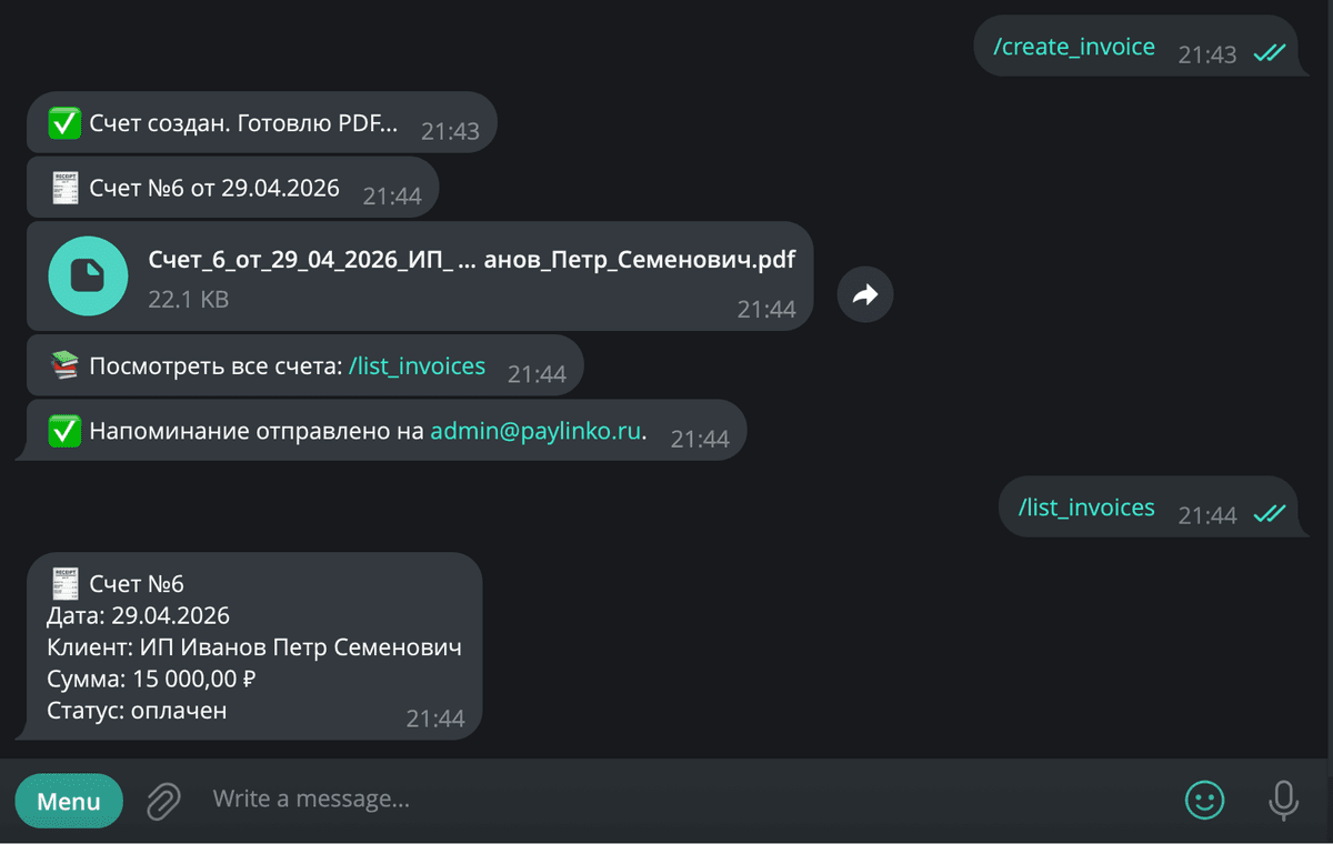 Создай счёт 🧾