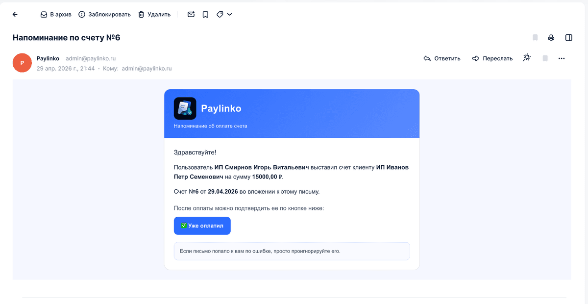 Отправь клиенту 📩